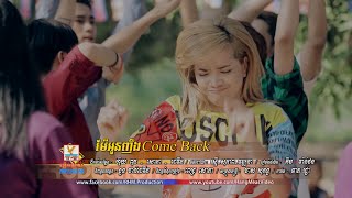 ម៉ែអូនញឹង Come Back - ពេជ្រ សោភា [OFFICIAL TEASER] #RHM