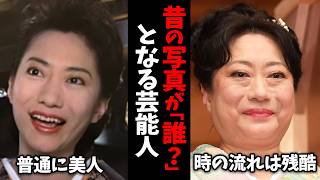【ガルちゃん芸能】今と違いすぎるww昔の写真が衝撃的すぎる芸能人Part2【ゆっくり解説】