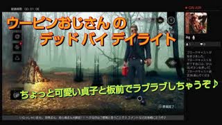 ＃ライブ107．PS4 参加型［ DBD ］( 初心者さん歓迎 )   ちょっと可愛い貞子と板前でラブラブしちゃったぞぅ♪