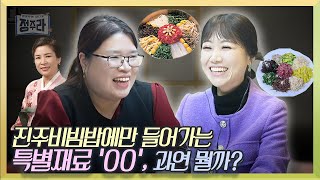 [TALK💬] 진주비빔밥이 꽃밥🌸 칠보화반으로 불리는 이유는?🤔이윤주 대한민국식품명인진주비빔밥전수자