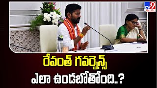 RanaRangam : రేవంత్‌ గవర్నెన్స్‌ ఎలా ఉండబోతోంది..? | CM Revanth Reddy - TV9