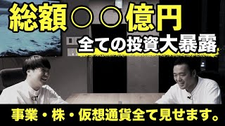 僕の投資先の社名から額も全て公開します。