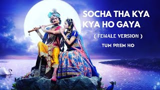 RadhaKrishn - Socha Tha Kya Kya Ho Gaya (Tum Prem Ho Sad Female Version) With Lyrics #RadhaKrishn