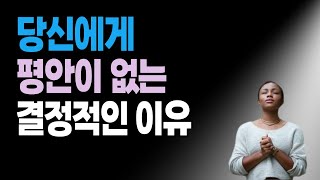 죄 때문이 아닙니다.｜그리스도로 옷 입으라는 진짜의미.