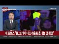 경제읽기 탄핵 정국 여파…환율 상승·코스피 연저점 기록 연합뉴스tv yonhapnewstv