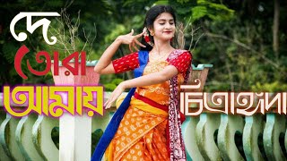 De Tora Amay|দে তোরা আমায় নূতন করে দে| কবি প্রনাম|Rabindrik|Chitrangada|Dance Cover|Jayati| Ankita