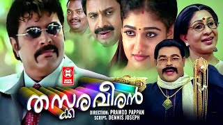 Thaskaraveeran | Malayalam Full Movie | Mammootty | Nayanthara | Pramod Pappan