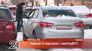 Возле дома 3/01 неизвестный водитель наехал на ребенка и скрылся с места ДТП