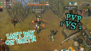 ПВП бои | PVP fighting | Last Day on Earth: Survival #LDOE #PVP #91