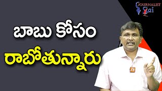 Babu Support National Leaders ||  బాబు కోసం రాబోతున్నారు