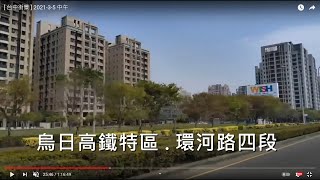 [ 台中街景 ] 2021-3-5 中午