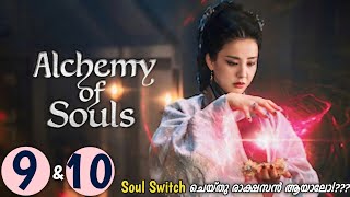 Alchemy of Souls || EPI 9 \u0026 10 || Malayalam Explanation || MyDrama Center