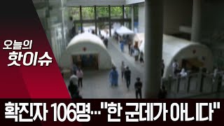 이태원 클럽 관련 확진자 106명…진앙지 또 있다 | 뉴스A