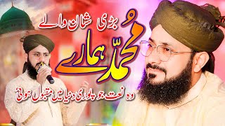 Muhammad Hamaray Bari Shan Walay ||  Hafiz Ghulam Mustafa Qadri || Mahfil Sadaye Hassaan