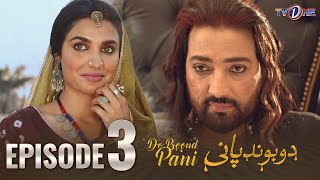 Do Boond Paani | Episode 3 | Saud Kazmi | Amna Ilyas | Meera |  Eid Day 3 | 12-04-2024 |  TV One
