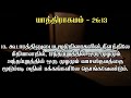 holy bible பரிசுத்த வேதாகமம் exodus chapter 26 யாத்திராகமம் அதிகாரம் 26 tamil bible reading