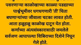 कुलवधु!! मराठी हृदयस्पर्शी कथा!! भावनिक कथा!! मराठी बोधकथा