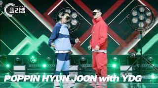 [플리캠 4K] POPPIN HYUN JOON with YDG 'Let's Poppin' (팝핀현준 with 양동근 풀캠) l Simply K-Pop CON-TOUR Ep.536