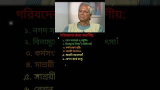 গরিবদের সহায়তায় করণীয় #শর্ট #motivation #বিনামূল্যে শিক্ষা #দারিদ্র্য বিমোচন #রেশন কার্ড