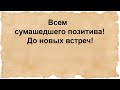 Про Ржевского Ростову и гнездо аиста... Сборник анекдотов