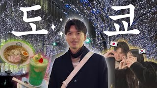 일본인 남친과 도쿄 겨울 데이트 vlog (패밀리 레스토랑 체험, 롯폰기 일루미네이션, 현지인 추천 시오라멘)