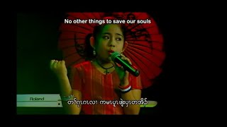 Ehni Shine- စံးဘျူးပၢ်ယွၤ(Si Blute Par Ywar)