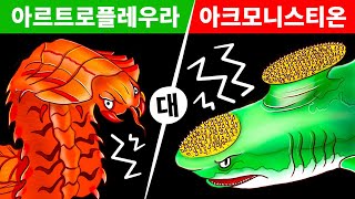 공룡 이전에 지구를 지배한 동물들