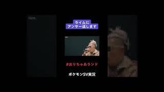 【渾身の１バース】ポケモンバイオレット実況#shorts #short #ゲーム実況 #shortvideo #pokemon #ポケモン