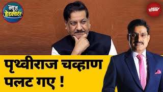 Delhi Elections 2025: Congress नेता Prithviraj Chauhan का बड़ा बयान, दिल्ली में Kejriwal जीत जाएंगे