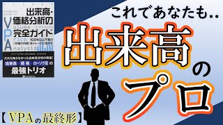 【完全解説#3】市場の動きを読む出来高・価格分析