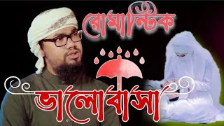 আমাদের ভালোবাসা | Amader Bhalobasha | Iqbal Hj | New Bangla Romantic Gojol 2021 | New Gojol 2023