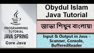 Bangla Java Tutorial 020 - Input & Output in Java | Scanner, Console and BufferedReader | Core Java