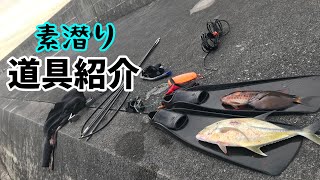 潜り道具一式　紹介動画