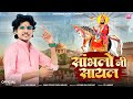 साम्भलो नी सायल || Baba Ramdevji DJ Song || Sambhalo Ni Sayal - Viru Nehad ||#babaramdev