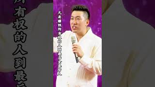 为什么富人赚钱那么轻松呢？看完这个视频你瞬间就明白了。 #现金流 #涨知识 #富人思维 #周文强 4