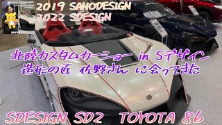 #北陸カスタムカーショー in #SANODESIGN → #SDESIGN