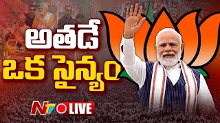 Live: అతడే ఒక సైన్యం | Modi, India's Most Prominent Leader In Decades | Modi Election Campaign | Ntv