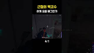 서버통합 후 일반겜 수준 #배린이 #배그매드무비 #배그 #배틀그라운드 #battleground #게임 #pubg #shorts