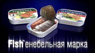 Рыбные деликатесы “Fishенебельная марка“