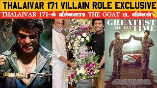 விஜய்யை தொடர்ந்து ரஜினிக்கு வில்லனாகும் 67 வயது நடிகர்.. வேற லெவல் மாஸ்