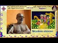 11 sri paduka samarppanam ஸ்ரீ பாதுகா ஸமர்ப்பணம் sri paduka ramayanam sri rama navami 2024