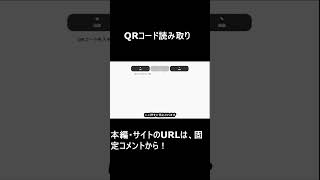 QRコード読み取り