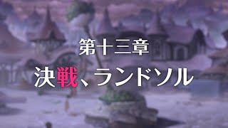 【プリコネR】　ストーリー枠　13章前半　一緒に楽しんいこう！　[190720]