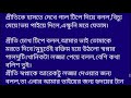 প্রিয়তমা গল্পের ২য় বা শেষ অংশ কলমে জিন্নাত চৌধুরী হাবিবাবেলা এগারোটা সূর্য একেবারে মাথার