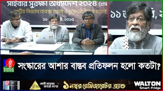 ‘সাইবার সুরক্ষা অধ্যাদেশ- ডিজিটাল নিরাপত্তা আইনের মতই নিপীড়নমূলক’ | Banglavision News