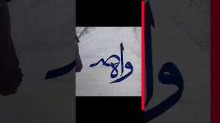 waah suhaba waah |caligraphy| how to write waah suhaba waah