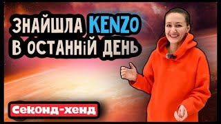 Скарби серед мотлоху: як я знаходжу ці речі? 🤷‍♀️   #украина #секондхенд #sale