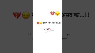 💔 खरं प्रेम असच असत का...!😓 #lovestatus #shortvideo #viralvideo #trending #vairal #sadstatus ✴️