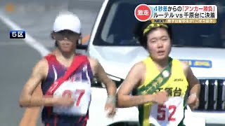 熊本県高校駅伝　女子はルーテルと千原台のアンカー勝負！　男子は九州学院が盤石の走り　専大熊本ダンカン選手は11人抜き