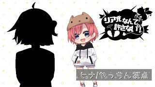 【ネタバレ注意】マーダーミステリー『リア充なんて許さない！』【ヒナ視点】